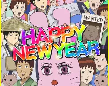 2025新年快樂 《航海王》《搞笑漫畫日和》等等新年賀圖熱鬧獻上