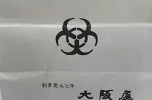 這家《老牌日式點心店》在400年前引發生化危機？家紋☣引發誤會了