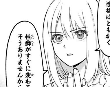 《漫畫論性格與性癖的差異》性格可能會改變 但是性癖卻不會說變就變?