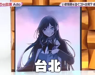 《Ado經紀公司老闆談J-POP的未來》不能太倚賴動畫市場 否則日本流行音樂就會越來越小眾？