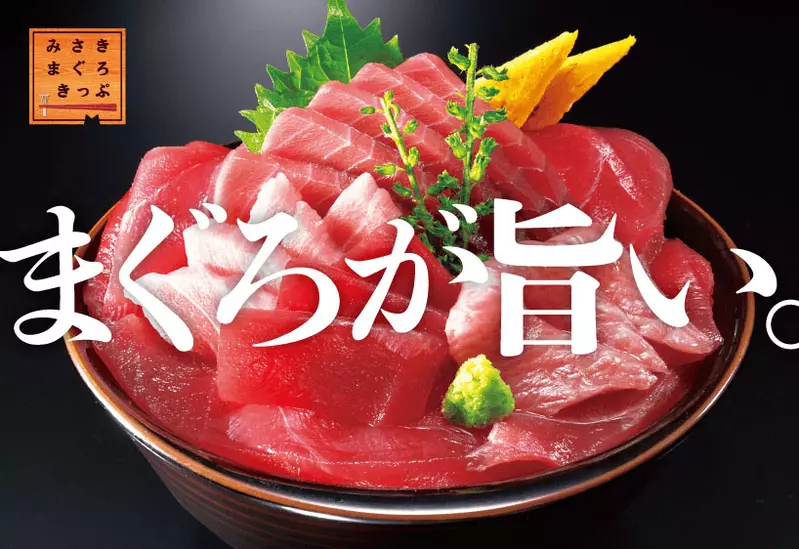 《日本鐵路業界不能說鮪魚》一說就會出大事？但是這座車站卻都沒在怕