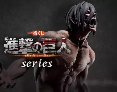 一番賞《進撃的巨人~牆外的世界~》4月新品最新情報公開,艾連巨人以及里維兵長茶杯組照片先行釋出