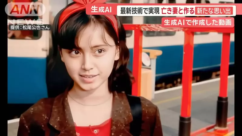 日本網友利用AI復活去世的親人 透過這個技術彷彿感覺就像是能再見到一面