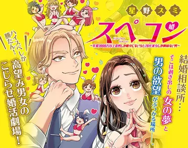 《漫畫家星野スミ》漫畫APP發案給他卻又反悔了 已經投入的成本應該怎麼辦？