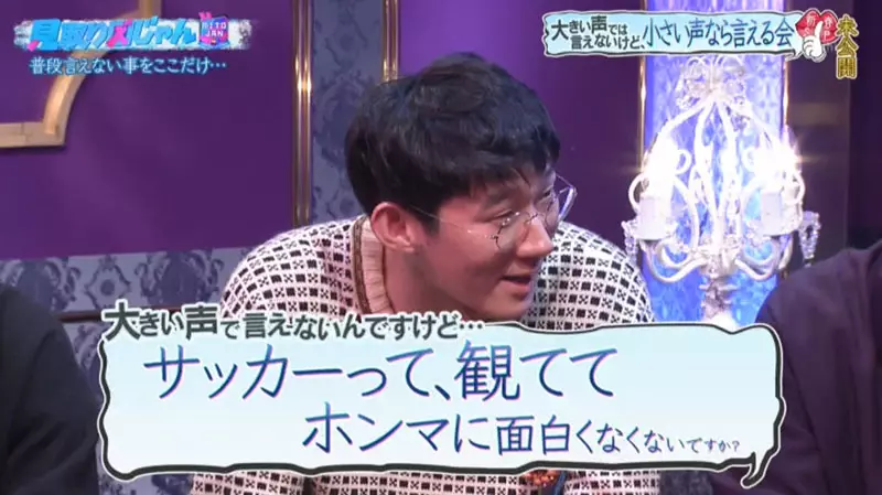 《搞笑藝人堂前透》吐槽足球轉播無聊得要命 這種東西根本不該在電視上轉播 《搞笑藝人堂前透》吐槽足球轉播無聊得要命 這種東西根本不該在電視上轉播