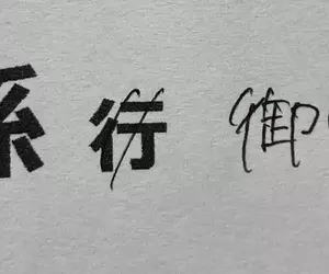 《日本信件回函禮儀》多虧父母提醒要把「行」劃掉 差點就被認為沒有家教了