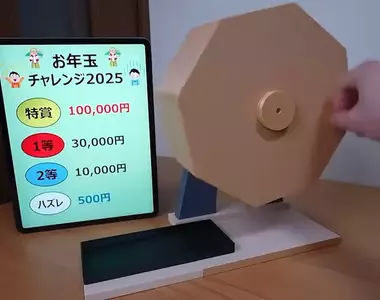 網友製作《壓歲錢抽獎輪盤》絕對抽不中的作弊道具,是該讓小朋友提前體驗一下大人世界的殘酷惹