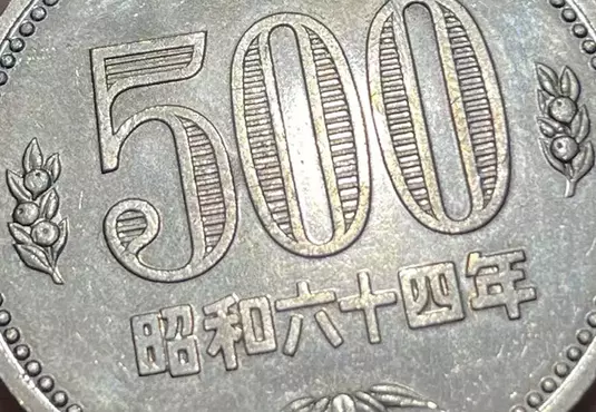 《稀有的日圓硬幣》只有一個星期的昭和六十四年 在收藏家眼中具有特殊價值