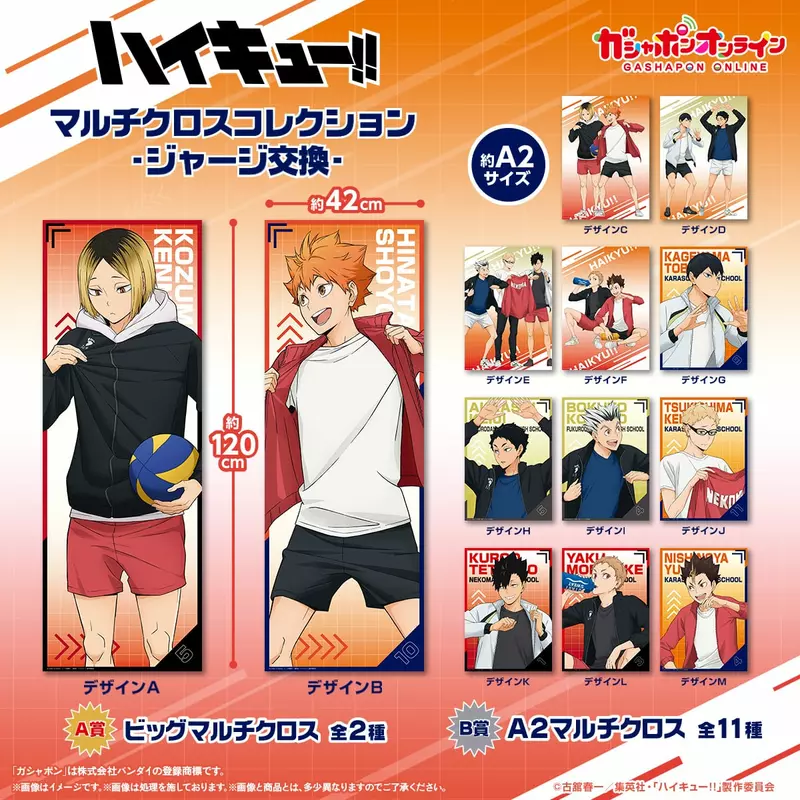 萬代限定《排球少年！！ 交換球衣扭蛋抽抽樂》大尺寸讓你可以掛牆欣賞