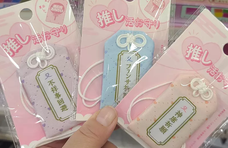 《推活御守》祈求偶像不要纏上醜聞的護身符 但是粉絲自己拿著有用嗎? 《推活御守》祈求偶像不要纏上醜聞的護身符 但是粉絲自己拿著有用嗎?