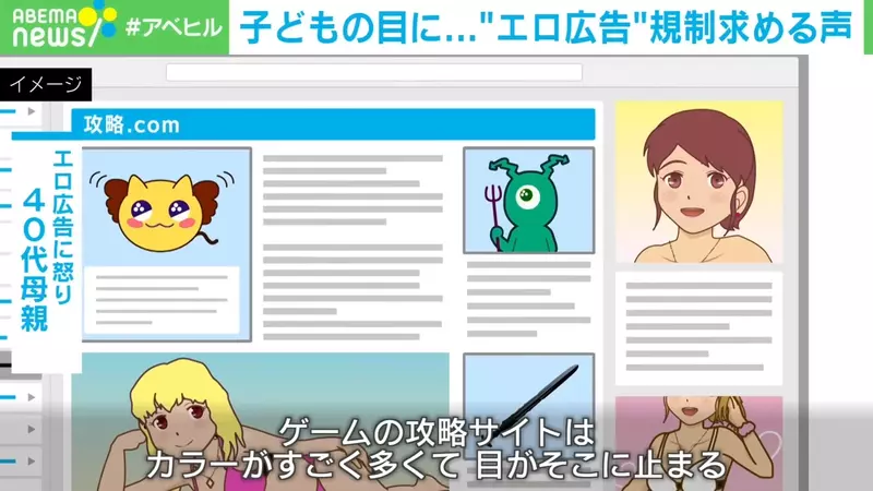 《網路上的色情廣告》查遊戲攻略卻看到近親〇〇？日本父母連署要求政府管一管
