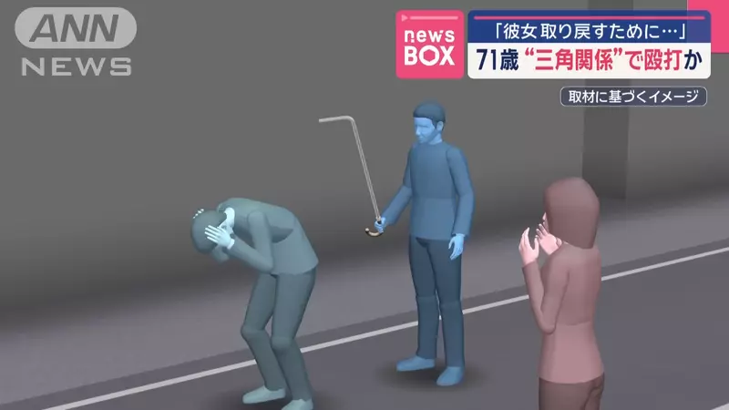 《合計可能超過200歲的三角戀》日本71歲老人為了搶回女友而持棍毆打另一位72歲的老人,結果還反被壓制? 《合計可能超過200歲的三角戀》日本71歲老人為了搶回女友而持棍毆打另一位72歲的老人,結果還反被壓制?