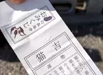 日本長樂寺的《貓吉籤》據說是比大吉還要厲害的存在,所有簽文都是在講貓,太可愛惹❤ 日本長樂寺的《貓吉籤》據說是比大吉還要厲害的存在,所有簽文都是在講貓,太可愛惹❤