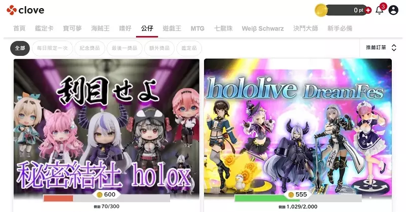 【實測】日本最大線上盲盒平台《clove》我把Hololive鯊鯊「Gawr Gura」&大小姐「百鬼綾目」娶回家了! 【實測】日本最大線上盲盒平台《clove》我把Hololive鯊鯊「Gawr Gura」&大小姐「百鬼綾目」娶回家了!