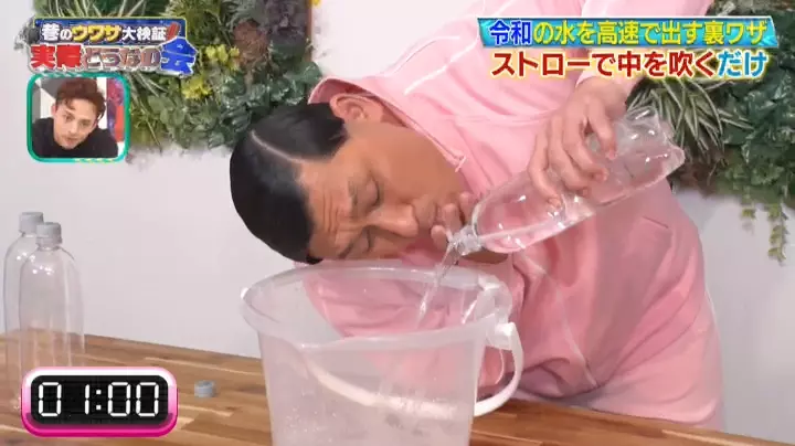 《如何快速倒出瓶裝水》綜藝節目實驗各種網路偏方 漩渦法和吸管法哪個最有效? 《如何快速倒出瓶裝水》綜藝節目實驗各種網路偏方 漩渦法和吸管法哪個最有效?