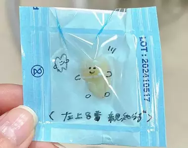 喜歡上看牙醫的網友 拔掉的智齒還會被好好的包裝起來敲用心❤
