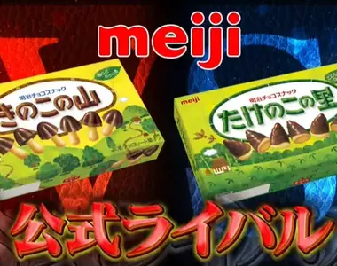 《蘑菇山竹筍里之爭》明治社長坦承自己偏好蘑菇山 官方為長年的戰爭投下震撼彈