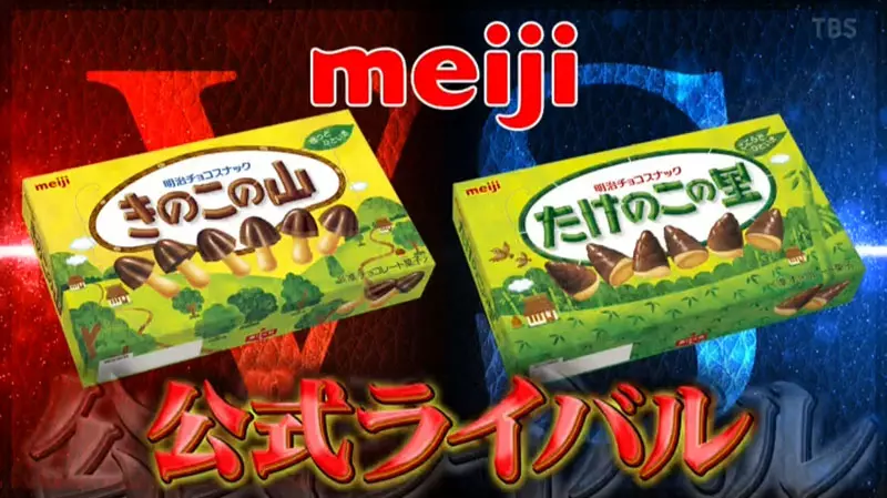 《蘑菇山竹筍里之爭》明治社長坦承自己偏好蘑菇山 官方為長年的戰爭投下震撼彈