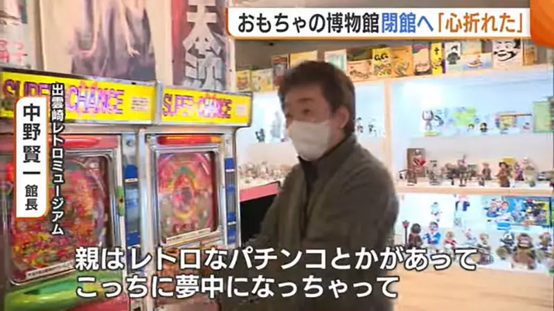 《懷舊玩具博物館》沒品親子不斷破壞收藏品 館長心灰意冷開幕一年多就宣布關門了 《懷舊玩具博物館》沒品親子不斷破壞收藏品 館長心灰意冷開幕一年多就宣布關門了