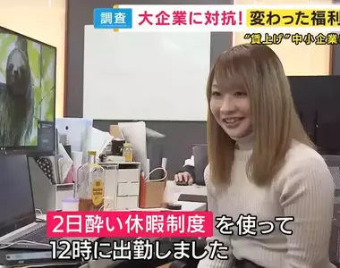 《日本公司推出宿醉假》中小企業推出特殊福利吸引人才 喝太多隔天中午再上班也沒關係