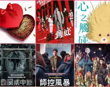 2025電影週報|2月W1|《鬼太郎誕生:咯咯咯之謎真生版》、岡田將生《一騙到底》、永瀨廉《心之觸碰。》新片上映