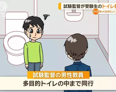 考試途中要上廁所怎麼辦 解決方法就是監考官跟著一起進去嗎?
