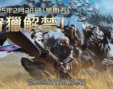 卡普空聚光燈發表會重點資訊《魔物獵人荒野》全新預告、全新場景+新魔物「風鋏龍」登場，此外還有第二次公測等相關訊息公開