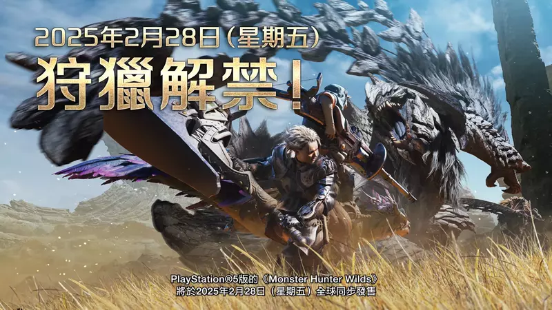 卡普空聚光燈發表會重點資訊《魔物獵人荒野》全新預告、全新場景+新魔物「風鋏龍」登場，此外還有第二次公測等相關訊息公開