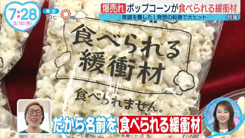 《可以吃的緩衝材》爆米花換個名字銷量變5倍?購物還能賺到一包零食超開心 《可以吃的緩衝材》爆米花換個名字銷量變5倍?購物還能賺到一包零食超開心