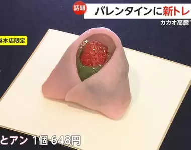 《巧克力太貴了》今年改用紅豆餡送人也不錯?日式點心搶攻情人節商機