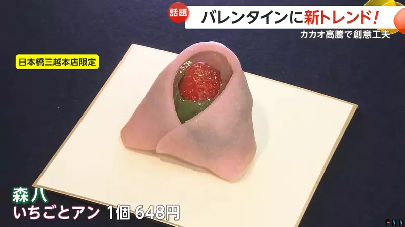 《巧克力太貴了》今年改用紅豆餡送人也不錯?日式點心搶攻情人節商機 《巧克力太貴了》今年改用紅豆餡送人也不錯?日式點心搶攻情人節商機