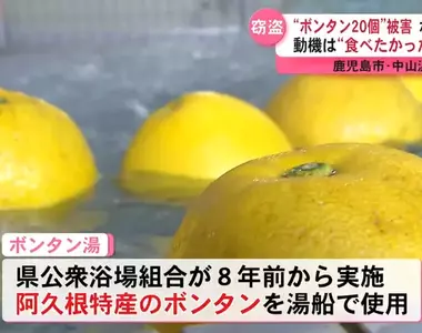 《澡堂停辦柚子湯》沒品客人偷吃又偷拿 被逮還反嗆老闆沒說不能吃?