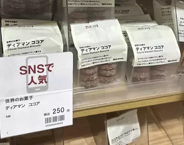 《話題無印良品鑽石餅乾》不是因為好吃而出名 而是商品名稱讓人聯想到色色的事情?