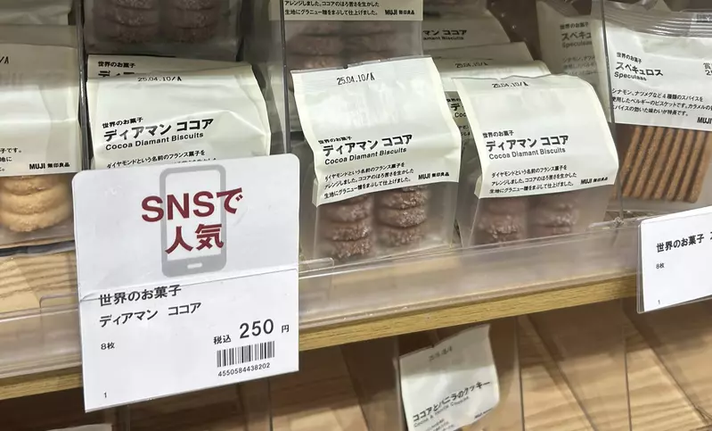 《話題無印良品鑽石餅乾》不是因為好吃而出名 而是商品名稱讓人聯想到色色的事情? 《話題無印良品鑽石餅乾》不是因為好吃而出名 而是商品名稱讓人聯想到色色的事情?