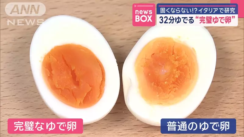 《完美水煮蛋》花32分鐘烹煮真的值得嗎?日本女主播實測的結果是…… 《完美水煮蛋》花32分鐘烹煮真的值得嗎?日本女主播實測的結果是……