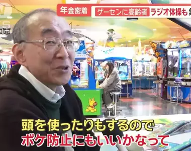 《銀髮族聚集的電玩店》跟別人交流同時預防失智症 店家更推出體操時間幫助老人做運動