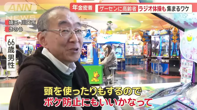 《銀髮族聚集的電玩店》跟別人交流同時預防失智症 店家更推出體操時間幫助老人做運動 《銀髮族聚集的電玩店》跟別人交流同時預防失智症 店家更推出體操時間幫助老人做運動