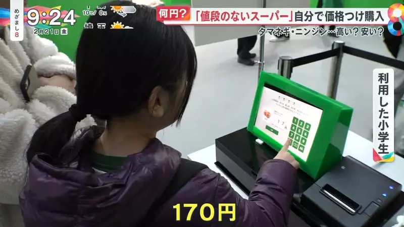 《沒有標價的超市》日本政府創意展銷活動 讓客人自己猜猜看合理價格是多少  《沒有標價的超市》日本政府創意展銷活動 讓客人自己猜猜看合理價格是多少