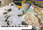 《日本國會圖書館》從漫畫單行本到成人雜誌無所不收 潛入世上最大的同人誌書庫