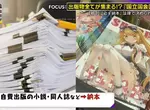 《日本國會圖書館》從漫畫單行本到成人雜誌無所不收 潛入世上最大的同人誌書庫