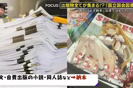 《日本國會圖書館》從漫畫單行本到成人雜誌無所不收 潛入世上最大的同人誌書庫 《日本國會圖書館》從漫畫單行本到成人雜誌無所不收 潛入世上最大的同人誌書庫
