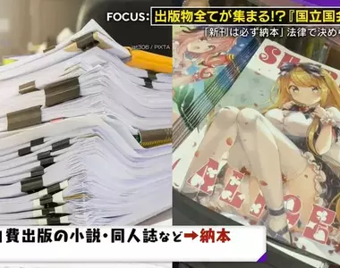 《日本國會圖書館》從漫畫單行本到成人雜誌無所不收 潛入世上最大的同人誌書庫