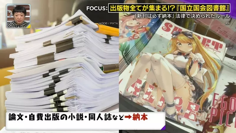 《日本國會圖書館》從漫畫單行本到成人雜誌無所不收 潛入世上最大的同人誌書庫