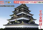 《江戶城天守重建計畫》日本東京出現新地標？各界開始討論木造復原可行性……