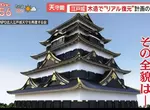 《江戶城天守重建計畫》日本東京出現新地標？各界開始討論木造復原可行性……