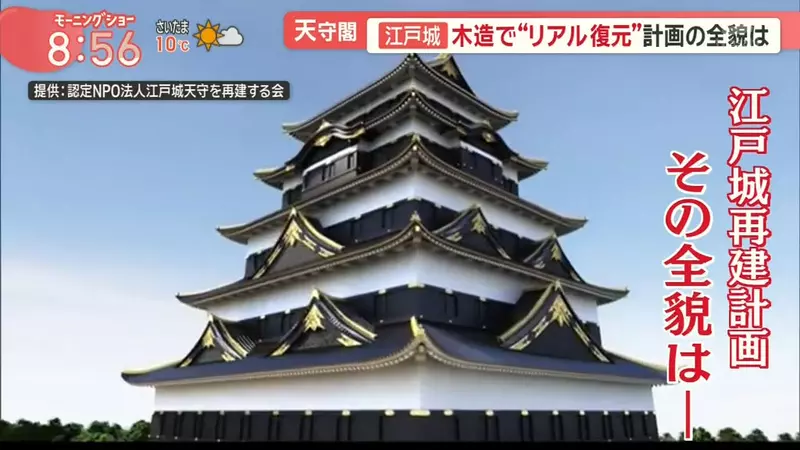 《江戶城天守重建計畫》日本東京出現新地標？各界開始討論木造復原可行性……
