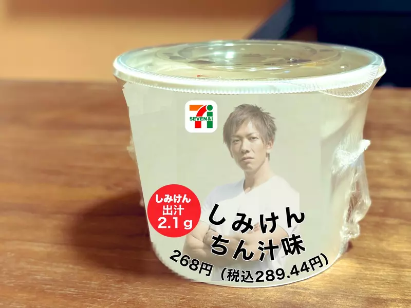 《日本7-11糟糕商品名》清水健的◯◯汁?一旦看錯就再也回不去了 《日本7-11糟糕商品名》清水健的◯◯汁?一旦看錯就再也回不去了