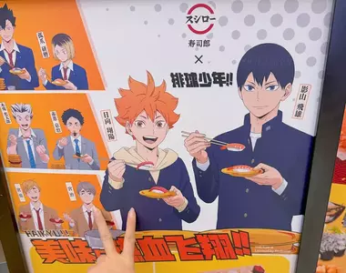 睽違2年《排球少年 × 壽司郎》再次聯名合作連動 能不能敲碗台灣也同步啊