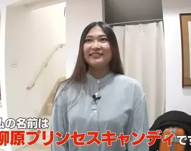 《Happy先生與Princess Candy小姐》探訪頂著閃亮亮名字的日本人 成長過程遭遇過什麼好事與壞事?