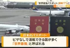 被譽為世界最強護照的日本護照，在日本國內卻只有17%的日本人擁有，大家不辦護照的原因是？